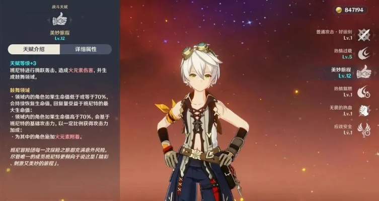 《原神》班尼特技能深度剖析+最佳搭配攻略,解锁装备搭配新境界 《原神》班尼特技能深度剖析+最佳搭配攻略,解锁装备搭配新境界