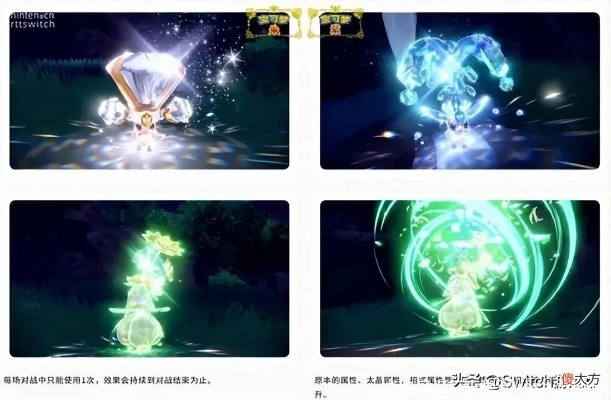 《宝可梦朱紫》独家揭秘:太晶化团战玩法攻略,深度解析对战系统新亮点 《宝可梦朱紫》独家揭秘:太晶化团战玩法攻略,深度解析对战系统新亮点