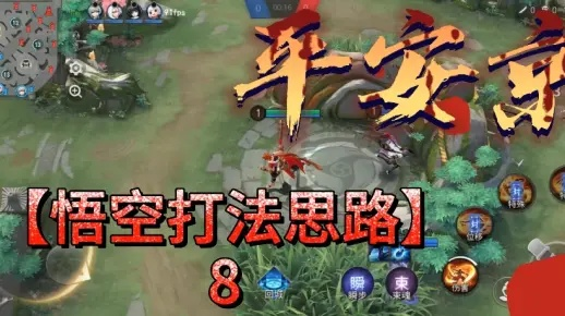 《悟空石子攻略：高效打法揭秘》