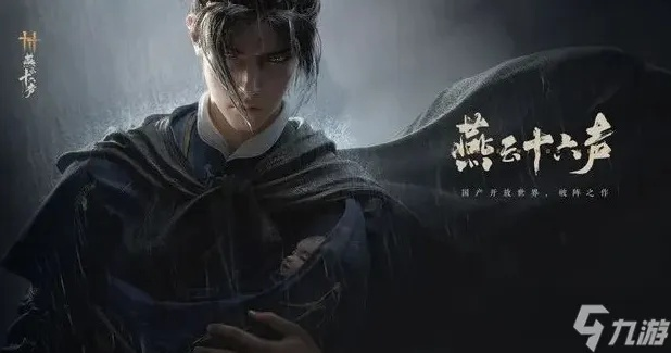 《燕云十六声》妙善攻略：中等难度下如何轻松通关