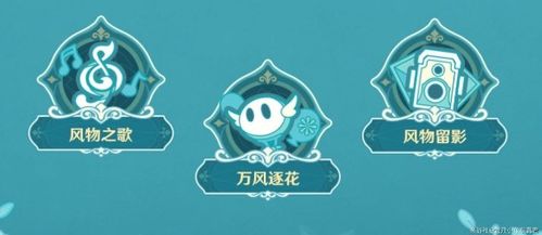 《原神》风花呼吸活动攻略：解锁神秘玩法，体验极致冒险