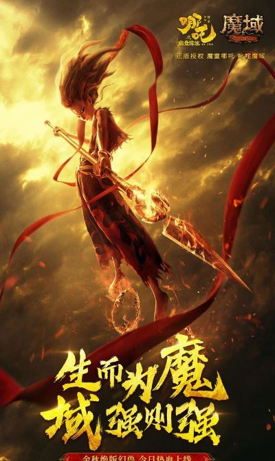 七色莲火焚天灭地!魔域莲魂真身·哪吒涅槃,新春福利盛宴邀你赴战! 七色莲火焚天灭地!魔域莲魂真身·哪吒涅槃,新春福利盛宴邀你赴战!