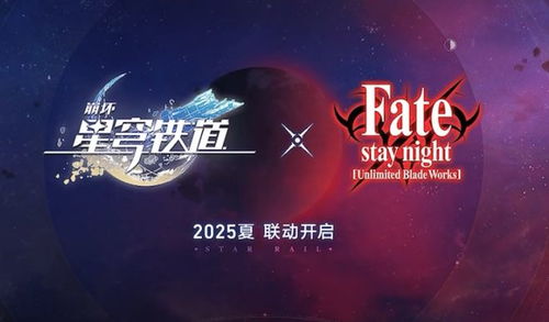 崩坏星穹铁道Fate联动卡池开启时间揭晓！