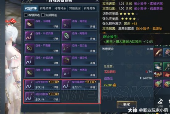 逆水寒装备属性解析：极品装备属性攻略及优劣全揭秘，实用属性推荐！