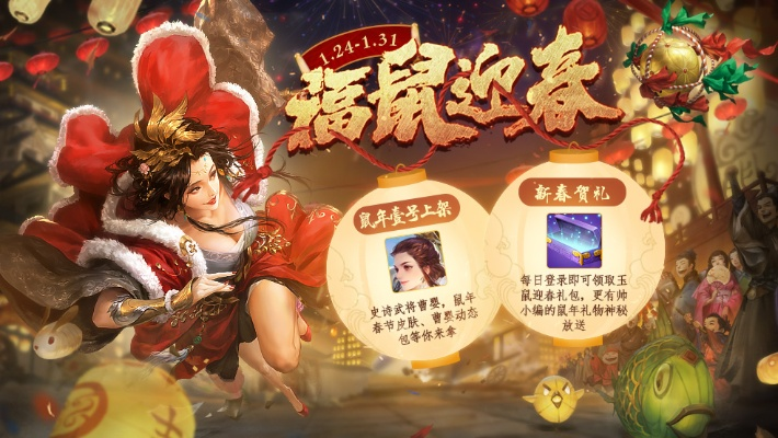 《三国杀》新春福利大放送！老友回归领豪礼，开春激战爽翻天！