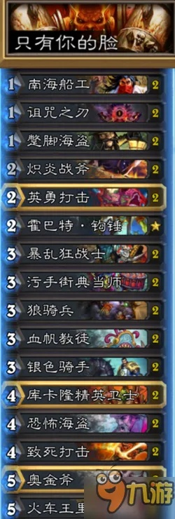 《炉石传说》航母德卡组攻略：实战制胜秘籍曝光