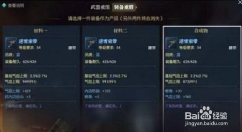 逆水寒百炼武器洗双攻略：高效洗词条技巧揭秘，轻松提升战斗力