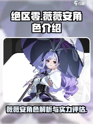 《绝区零》薇薇安狂热追随法厄同,紫发迷妹风采独绝