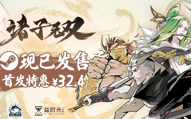 《诸子无双》深度解析:揭秘游戏魅力,体验无双乐趣 《诸子无双》深度解析:揭秘游戏魅力,体验无双乐趣