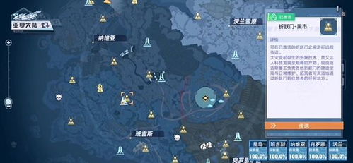 《星空新亚特兰蒂斯城攻略：隐藏任务全解析》