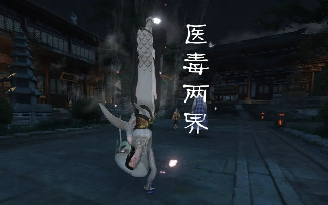 逆水寒医毒奇遇攻略:揭秘两界秘境,轻松通关技巧大公开 逆水寒医毒奇遇攻略:揭秘两界秘境,轻松通关技巧大公开