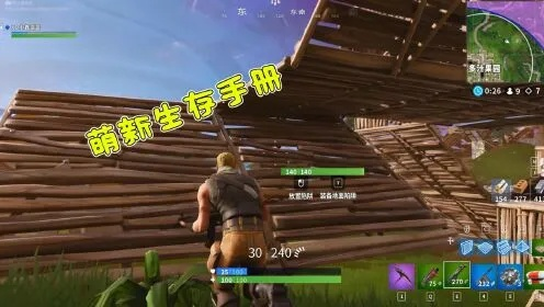 堡垒之夜生存攻略：揭秘必备生存技巧，助你轻松吃鸡！