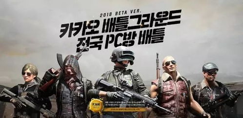 《绝地求生》Kakao服上分技巧揭秘：掌握这些策略轻松登顶！