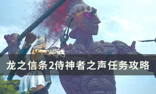 《龙之信条2》神之鼓励高效获取攻略揭秘 《龙之信条2》神之鼓励高效获取攻略揭秘