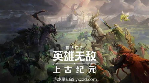 《英雄无敌：上古纪元》免费试玩开启！经典重置再现传奇，体验全新战纪！