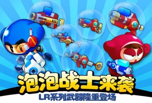 《泡泡战士》复活票数突破5500,独家代理洽谈中,版权方评估加速推进 《泡泡战士》复活票数突破5500,独家代理洽谈中,版权方评估加速推进