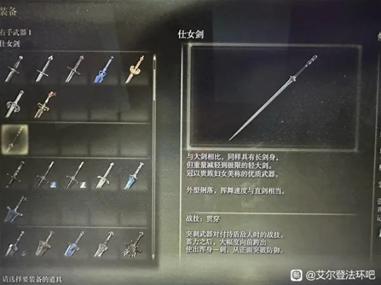 《艾尔登法环》DLC仕女剑位置揭秘：黄金树之影武器强度解析