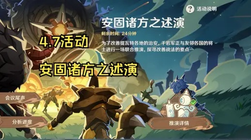 《原神》4.7安固诸方满奖励攻略：最强攻防阵容推荐