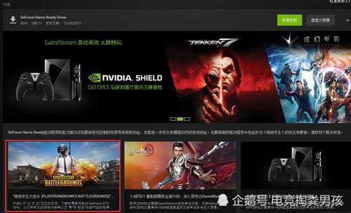 《绝地求生》新驱动升级，NVIDIA驱动优化攻略曝光！