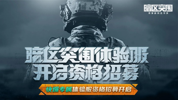 《暗区突围CS体验,一触即发,揭秘无限快感！》