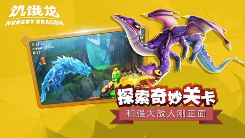 1. 《饥饿龙》挑战升级！5大生存秘籍解锁
2. 《饥饿龙》攻略揭秘：5招助你称霸游戏
3. 5分钟学会！《饥饿龙》技巧让你飞升
4. 《饥饿龙》5大隐藏技巧，轻松成为高手
5. 《饥饿龙》生存指南：5个关键数字助你通关