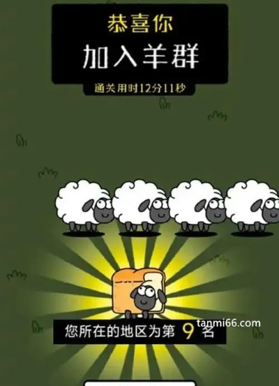 《羊了个羊》第二关通关秘籍!10.9版独家攻略揭秘 《羊了个羊》第二关通关秘籍!10.9版独家攻略揭秘