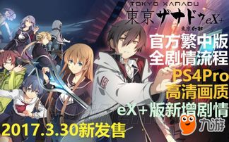 《东京迷城eX+》系统解析+新手必看攻略：深度玩法揭秘