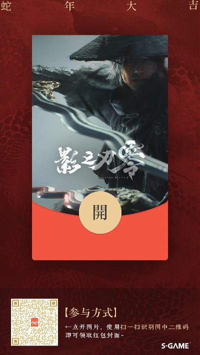 影之刃零新春微信红包封面今日开抢,仅6666个先到先得！