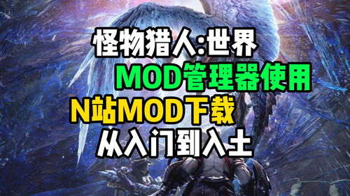 怪猎荒野出现大量Mod,好康好玩的都有,你用过没?