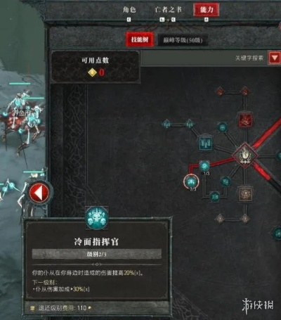 《暗黑4》S7死灵召唤开荒攻略：独家加点与威能搭配技巧