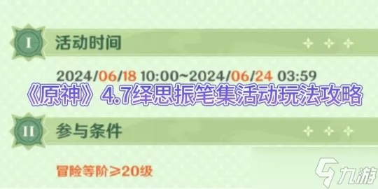 《原神》绎思振笔集攻略：解锁隐藏玩法，轻松提升实力