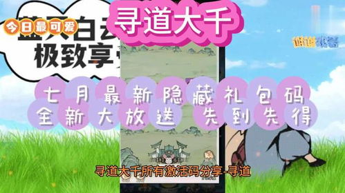 《寻道大千2周年狂欢！一键放生、内丹预设轻松玩》