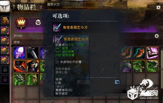 《泰坦之旅2》满级紫装掉落攻略：揭秘EA版稀有装备！