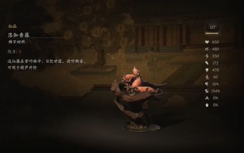 《黑神话悟空》第三落伽香藤位置揭秘！寻宝攻略大公开