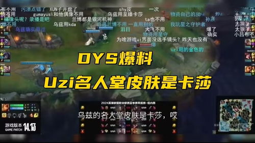 Uzi抖音独家直播!卡莎名人堂皮肤限时折扣抢购! Uzi抖音独家直播!卡莎名人堂皮肤限时折扣抢购!