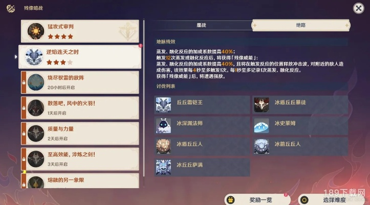 《原神》V2.8逆焰连天挑战攻略：残像暗战逃课阵容必胜技巧揭秘