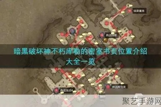 《暗黑破坏神不朽》寻遗书攻略:揭秘逝者遗书获取位置及方法 《暗黑破坏神不朽》寻遗书攻略:揭秘逝者遗书获取位置及方法