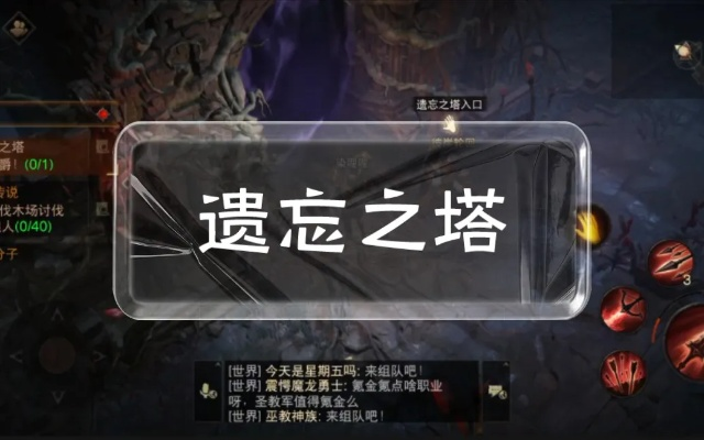 《暗黑破坏神不朽》速刷攻略：掌握遗忘之塔高效技巧，轻松提升战力