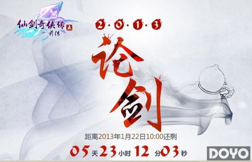 仙剑轩辕双剑联动,姚仙蔡魔巅峰对决! 仙剑轩辕双剑联动,姚仙蔡魔巅峰对决!