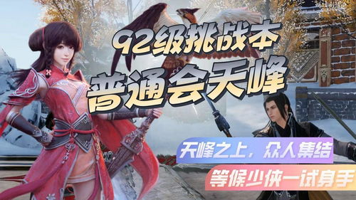 《天刀手游》十人话本「黄泉」:生死冒险,挑战极限! 《天刀手游》十人话本「黄泉」:生死冒险,挑战极限!