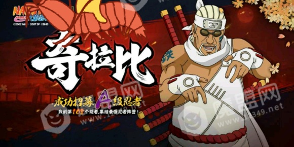 《奇拉比尾兽化攻略！火影忍者新世代阵容必看》