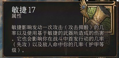 《博德之门3》新手必看:角色属性与技能全解析 《博德之门3》新手必看:角色属性与技能全解析