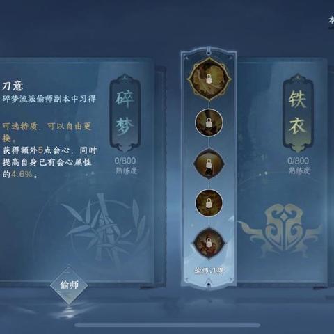 《逆水寒手游》偷师攻略：轻松解锁绝学秘籍