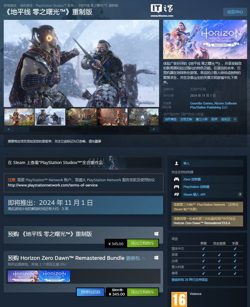 《地平线重置版》PC版绑定PSN？解锁跨平台攻略！