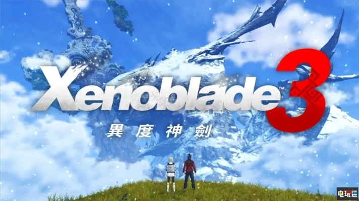 《异度之刃3》攀墙技巧解锁全攻略,场景技能提升秘籍大揭秘 《异度之刃3》攀墙技巧解锁全攻略,场景技能提升秘籍大揭秘