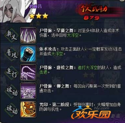 《火影OL》SS忍君麻吕秽土转生杀戮舞者，忠诚守护，全新力作震撼登场！