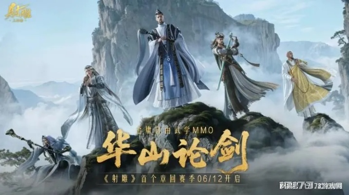 江湖八月激战升级，《射雕》华山新篇章，日入千金不是梦！