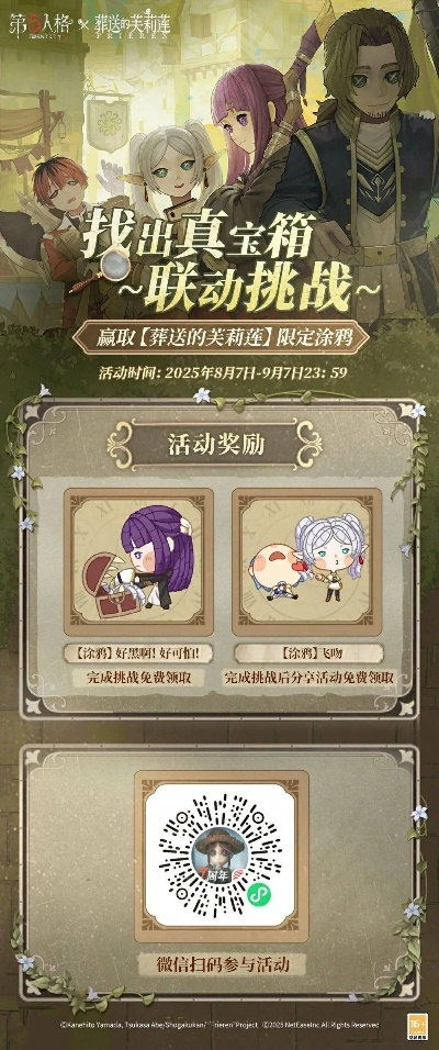 《第五人格》联动动画《葬送的芙莉莲》惊喜开启！速来体验！