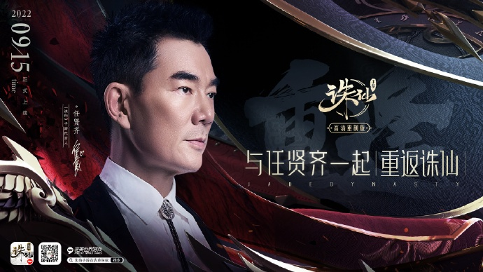 《诛仙2》手游公测倒计时!任贤齐泪目TVC首曝,独家福利等你来抢! 《诛仙2》手游公测倒计时!任贤齐泪目TVC首曝,独家福利等你来抢!