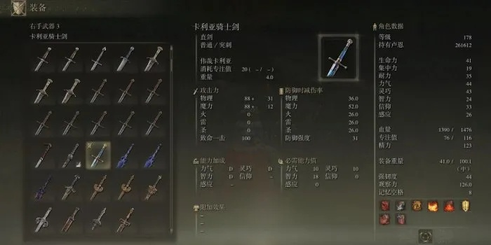 《艾尔登法环》新手利器!前期必备强势武器盘点 《艾尔登法环》新手利器!前期必备强势武器盘点